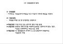 이마트 EMART 기업분석과 경영전략분석및 이마트 마케팅전략 사례와 이마트 현 문제점및 개선방안 PPT 5페이지