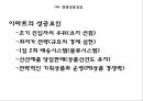 이마트 EMART 기업분석과 경영전략분석및 이마트 마케팅전략 사례와 이마트 현 문제점및 개선방안 PPT 8페이지