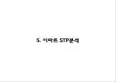 이마트 EMART 기업분석과 경영전략분석및 이마트 마케팅전략 사례와 이마트 현 문제점및 개선방안 PPT 22페이지