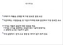 이마트 EMART 기업분석과 경영전략분석및 이마트 마케팅전략 사례와 이마트 현 문제점및 개선방안 PPT 26페이지
