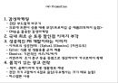 이마트 EMART 기업분석과 경영전략분석및 이마트 마케팅전략 사례와 이마트 현 문제점및 개선방안 PPT 29페이지