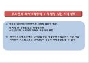 이마트 EMART 기업분석과 경영전략분석및 이마트 마케팅전략 사례와 이마트 현 문제점및 개선방안 PPT 31페이지