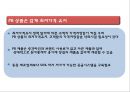 이마트 EMART 기업분석과 경영전략분석및 이마트 마케팅전략 사례와 이마트 현 문제점및 개선방안 PPT 32페이지