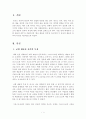 [세계의종교] 맥레이의 , 카레츠키의 , 바크만의 (시그마북스, 2016) 가운데 2권을 선택하여 두 종교의 예술과 건 2페이지