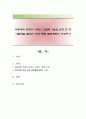 아동과학 주제가 나타난 그림책 1권을 선정 한 후 그림책을 활용한 과학 통합 활동계획안 구성하기 1페이지