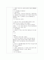아동과학 주제가 나타난 그림책 1권을 선정 한 후 그림책을 활용한 과학 통합 활동계획안 구성하기 4페이지