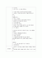 아동과학 주제가 나타난 그림책 1권을 선정 한 후 그림책을 활용한 과학 통합 활동계획안 구성하기 5페이지