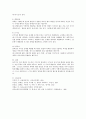 과학적 태도를 설명하고 각각의 구성요소에 따른 구체적인 예를 기술하시오  (과학적 태도) 3페이지