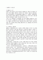 [홈플러스 마케팅 사례연구] 홈플러스 기업환경분석과 마케팅 4P,STP,SWOT분석및 향후전략방향 제언 3페이지