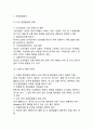[홈플러스 마케팅 사례연구] 홈플러스 기업환경분석과 마케팅 4P,STP,SWOT분석및 향후전략방향 제언 4페이지