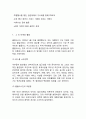 [홈플러스 마케팅 사례연구] 홈플러스 기업환경분석과 마케팅 4P,STP,SWOT분석및 향후전략방향 제언 13페이지