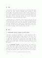 [통치의기본구조][의원내각제][대통령중심제][헌법] 의원내각제와 대통령중심제의 차이를 설명하고, 우리나라 헌법상의 통치형태에 대해서 언급하시기 바랍니다. 2페이지