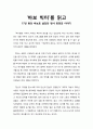 [독서보고서] ‘바보 빅터’를 읽고 (17년 동안 바보로 살았던 멘사 회장의 이야기) 1페이지