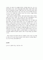 [독서보고서] 리더십 분야의 세계적인 권위자 존 코터의 ‘변화의 리더십’을 읽고 2페이지