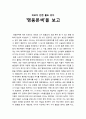 [영화감상문] 피보다 진한 물도 있다 ‘영웅본색’을 보고 1페이지