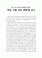 [영화감상문] 열 세 살 소녀선생의 독특한 제자사랑 ‘책상 서랍 속의 동화’를 보고 1페이지