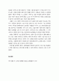 [도서보고서] ‘모리와 함께한 화요일’을 읽고 (살아 있는 이들을 위한 열네 번의 인생 수업) 2페이지