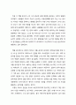 [독서보고서] ‘새로운 미래가 온다’를 읽고 (미래 인재의 6가지 조건) 2페이지