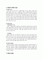 [형사소송법] 당사자의 동이와 증거능력 - 동의의 의의와 성질, 동의의 방법, 동의의 의제, 동의의 효과, 동의의 철회 및 취소 2페이지
