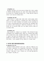 [형사소송법] 배상명령절차 - 배상명령의 의의와 제도적 취지, 배상명령의 요건과 절차, 국가에 의한 범죄피해자보상제도 4페이지