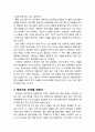[교회와 신앙] 청년지도 측면에서 보는 교회의 당면문제 - 교회 안의 젊은 세대, 청년지도의 문제점, 청년지도 모색을 위해서 4페이지