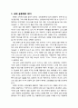 [교회와 신앙] 교회 공동체의 의미와 교회 공동체의 사명과 역할(권력쟁취를 방송하는 교회, 도시의 상처를 치유하는 교회, 인간 도시를 보이게 하는 교회), 전도냐 선교냐 2페이지