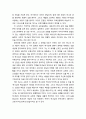 [교회와 신앙] 교회 공동체의 의미와 교회 공동체의 사명과 역할(권력쟁취를 방송하는 교회, 도시의 상처를 치유하는 교회, 인간 도시를 보이게 하는 교회), 전도냐 선교냐 3페이지