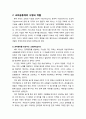 [교회와 신앙] 교회 공동체의 의미와 교회 공동체의 사명과 역할(권력쟁취를 방송하는 교회, 도시의 상처를 치유하는 교회, 인간 도시를 보이게 하는 교회), 전도냐 선교냐 4페이지