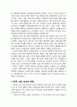 [교회와 신앙] 복음화와 하나님의 선교 - 복음화와 선교, 하나님의 선교, 한국 교회 선교의 현장 7페이지