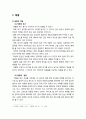 [한국어교육과 한국문화] 출산과 관련한 우리 전통 문화의 특징 - 태몽(태몽의 개념, 태몽의 문화적 가치), 태교(우리 문화 속 태교의 의의와 우리 태교 문화의 우수성, 태교의 언어 문화적 의의) 2페이지