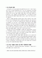 [경영정보론] 딥 러닝(Deep Learning)기술에 대한 이해 - 딥 러닝의 정의, 딥 러닝 기술의 성숙도와 관련 시장 현황, 딥 러닝 기술의 장점과 단점, 딥 러닝 기술의 응용분야와 대표적 기업, 립 러닝 기술의 진화와  2페이지