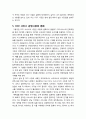 [경영정보론] O2O 서비스에 대한 이해 - O2O 서비스의 개념과 관련 시장에서의 현황, O2O 서비스의 장점과 단점, O2O 서비스 기술의 응용 분야와 대표적 기업 및 발전방향 7페이지