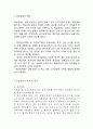 [학습장애 연구레포트] 학습장애 정의,원인,특성분석및 학습장애아동 치료법,지도법분석과 나의의견 3페이지