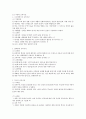 동서양 교육사 1페이지