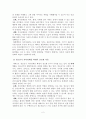 [청소년심리]청소년기의 중요한 발달과업인 자아정체감에 대하여 설명하고, 청소년들의 자아정체감 확립을 위하여 가정이나 학교에서 도울 수 있는 방법에 대하여 논의하시기 바랍니다 3페이지