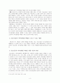 [청소년심리]청소년기의 중요한 발달과업인 자아정체감에 대하여 설명하고, 청소년들의 자아정체감 확립을 위하여 가정이나 학교에서 도울 수 있는 방법에 대하여 논의하시기 바랍니다 4페이지
