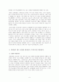 [청소년심리]청소년기의 중요한 발달과업인 자아정체감에 대하여 설명하고, 청소년들의 자아정체감 확립을 위하여 가정이나 학교에서 도울 수 있는 방법에 대하여 논의하시기 바랍니다 7페이지
