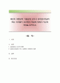 국민의 생존권적 기본권에 있어서 송파모녀자살이 주는 사회복지 안전망의 허점에 대해서 자신의 생각을 논하시오 1페이지
