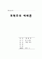개혁주의 예배론 1페이지