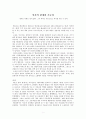인간의 한계와 가능성-생각은 못하는 일이 없다. 그저 바라는 것만으로도 과거를 지울 수 있다. 1페이지
