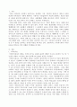 가족위기론자들과 가족진보론자들의 주장에 대해 정리하고, 본인의 견해를 주장한 뒤 이를 뒷받침할 근거를 제시하시오. 2페이지