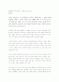 [독후감] 김하중의 중국 이야기 : 떠오르는 용, 중국 (독서감상문) 1페이지