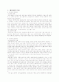 특수교육 특수교육의 최근동향 3페이지
