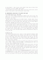 특수교육 특수교육의 최근동향 5페이지