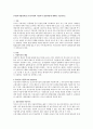 [아동복지발달과정] 우리나라의 아동복지 발달과정에 대해서 기술하시오 1페이지