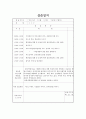 [노인전문요양센터사회복지실습일지] [사회복지현장실습일지] 3일차 샘플 노인전문요양센터 사회복지현장실습일지 3페이지