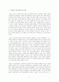 [프리드리히실러][프리드리히쉴러][실러의아름다움][미적체험] 실러의 아름다움과 도덕국가, 미적체험으로부터 총체적인인간, 진선미성, 도덕국가 2페이지
