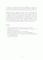 [프리드리히실러][프리드리히쉴러][실러의아름다움][미적체험] 실러의 아름다움과 도덕국가, 미적체험으로부터 총체적인인간, 진선미성, 도덕국가 9페이지