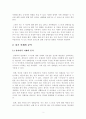 [자기이해와분석] 심리학적, 역동심리, 행동역동, 부부 가족관계 이해를 참고하여 에세이 작성 2페이지