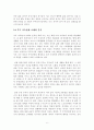 [자기이해와분석] 심리학적, 역동심리, 행동역동, 부부 가족관계 이해를 참고하여 에세이 작성 6페이지